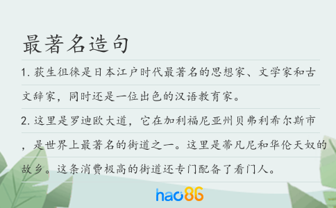 最著名造句