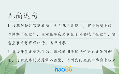 礼尚造句