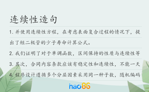 连续性造句