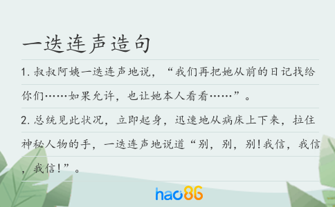 一迭连声造句