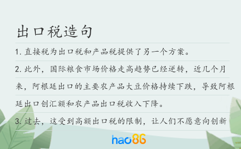 出口税造句
