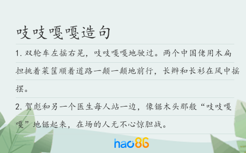 吱吱嘎嘎造句
