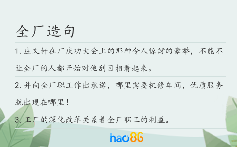 全厂造句