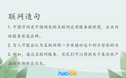 联网造句
