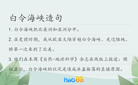 白令海峡造句