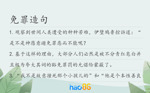 免罪造句
