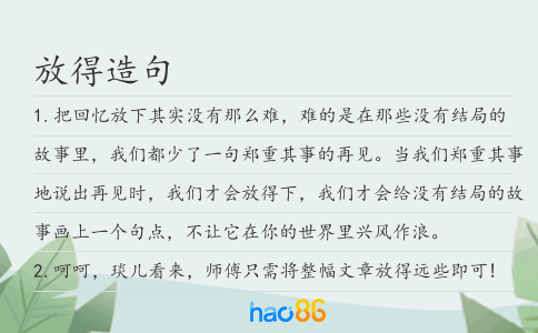 放得造句