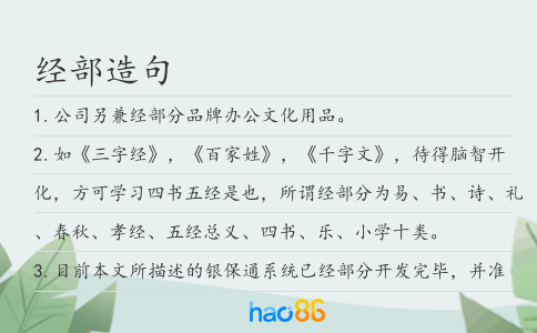 经部造句