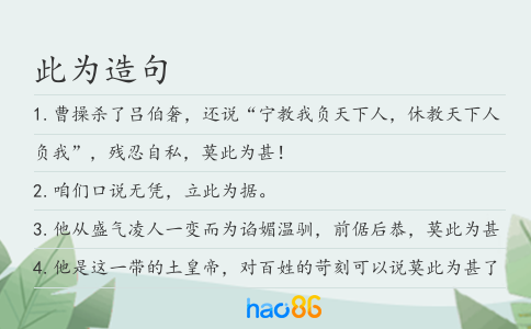 此为造句