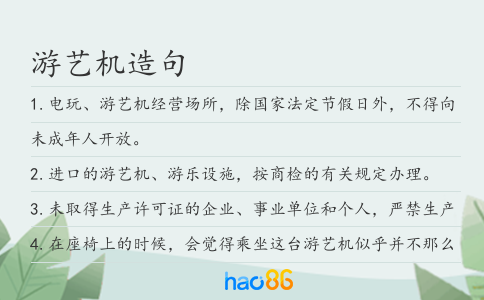 游艺机造句