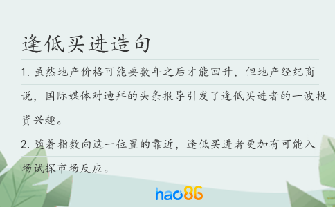 逢低买进造句