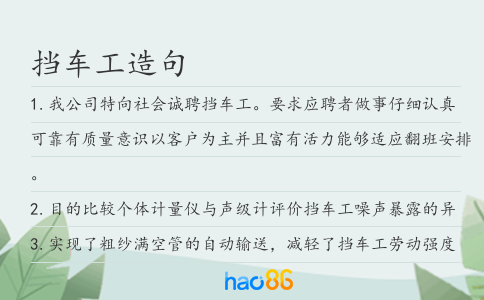 挡车工造句