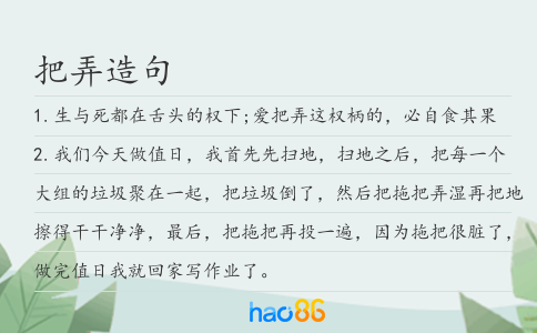 把弄造句