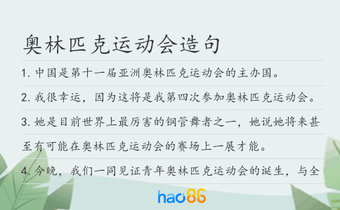 奥林匹克运动会造句