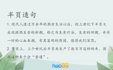 半页造句