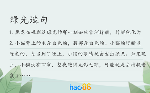 绿光造句