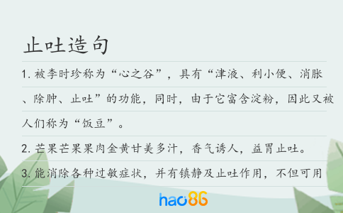 止吐造句