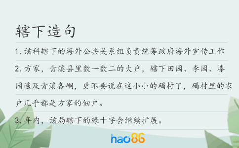 辖下造句