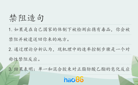 禁阻造句