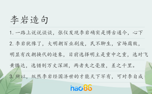 李岩造句