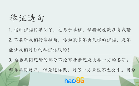 举证造句