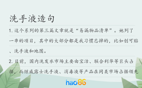 洗手液造句