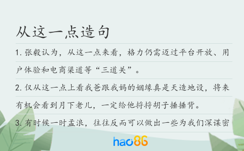 从这一点造句