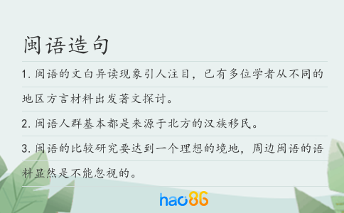 闽语造句