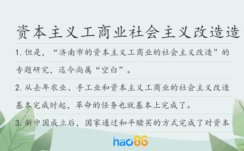 资本主义工商业社会主义改造造句