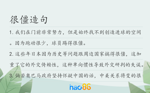 很僵造句