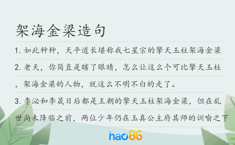 架海金梁造句