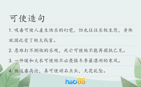 可使造句