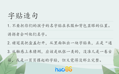 字贴造句