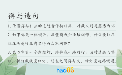 得与造句