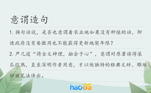 意谓造句