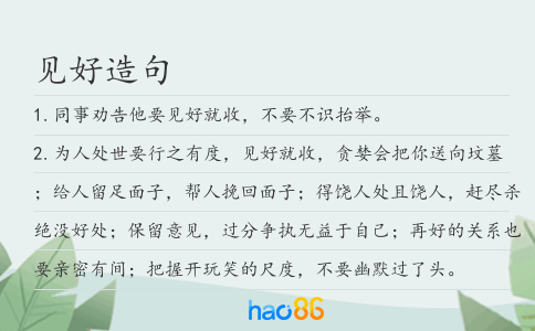 见好造句