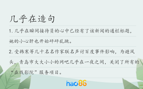 几乎在造句