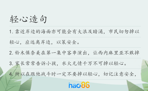 轻心造句