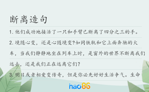 断离造句