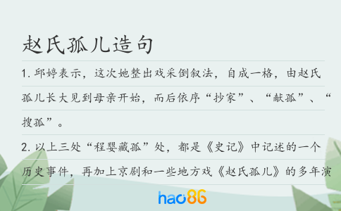 赵氏孤儿造句
