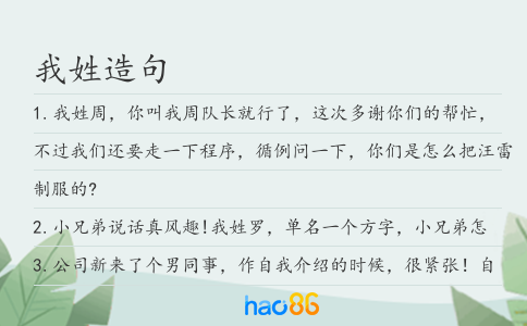 我姓造句