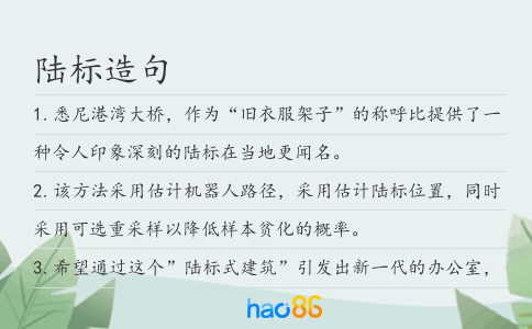 陆标造句