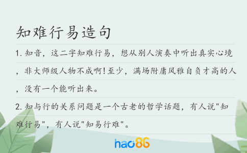 知难行易造句