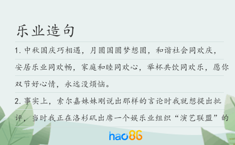 乐业造句