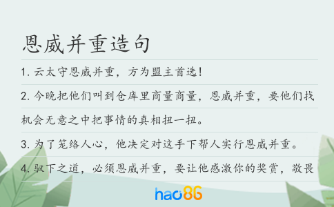 恩威并重造句