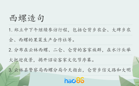 西螺造句