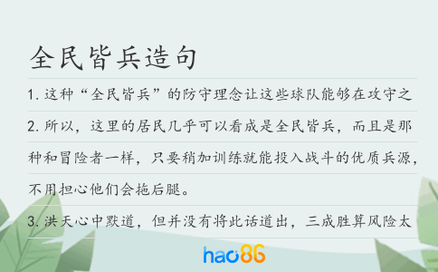 全民皆兵造句