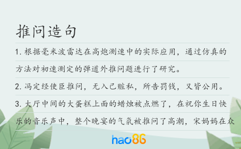 推问造句