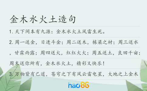 金木水火土造句