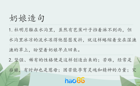 奶娘造句
